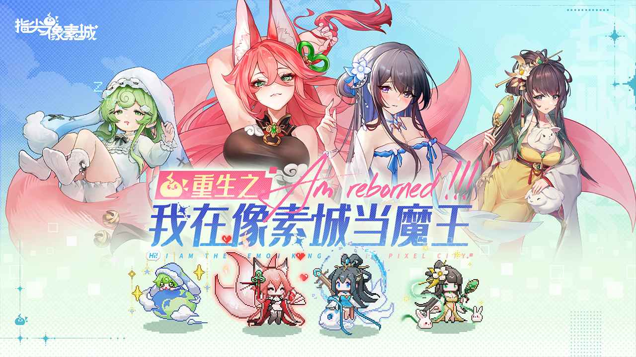 指尖像素城1