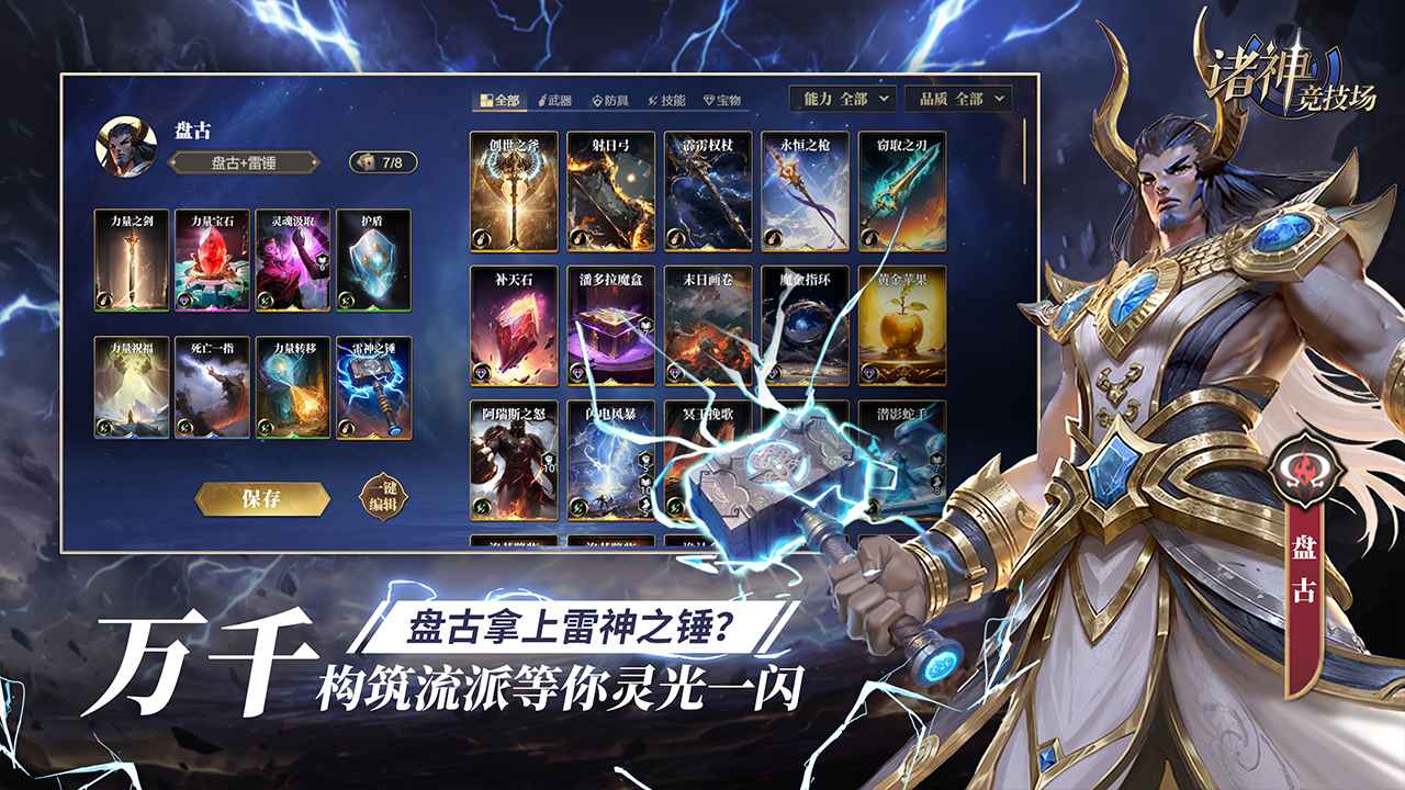 诸神竞技场截图1