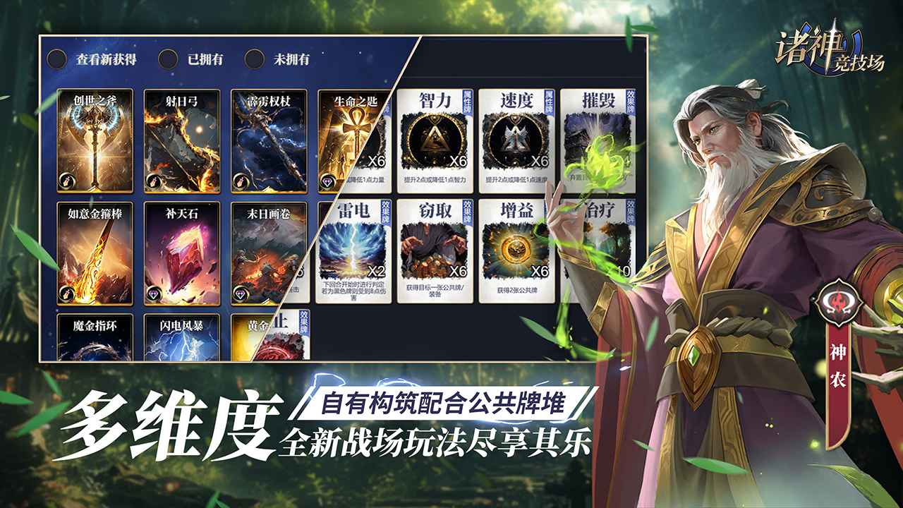 诸神竞技场截图3