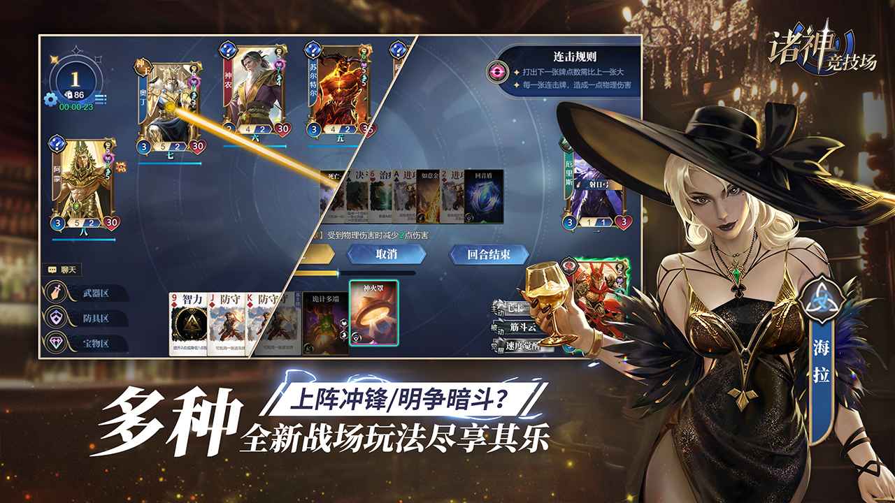 诸神竞技场截图5