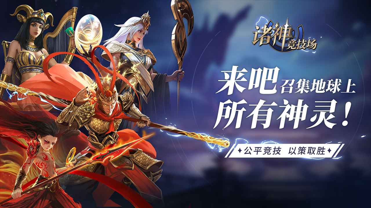 诸神竞技场截图4