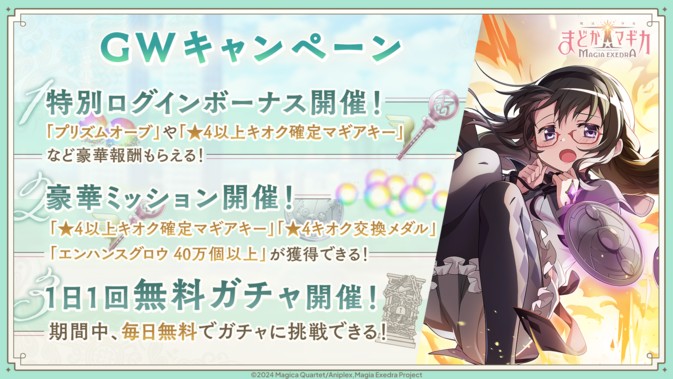 《魔法少女小圆 Magia Exedra》推出★5 记忆【时间停止攻击】晓美焰及黄金周活动