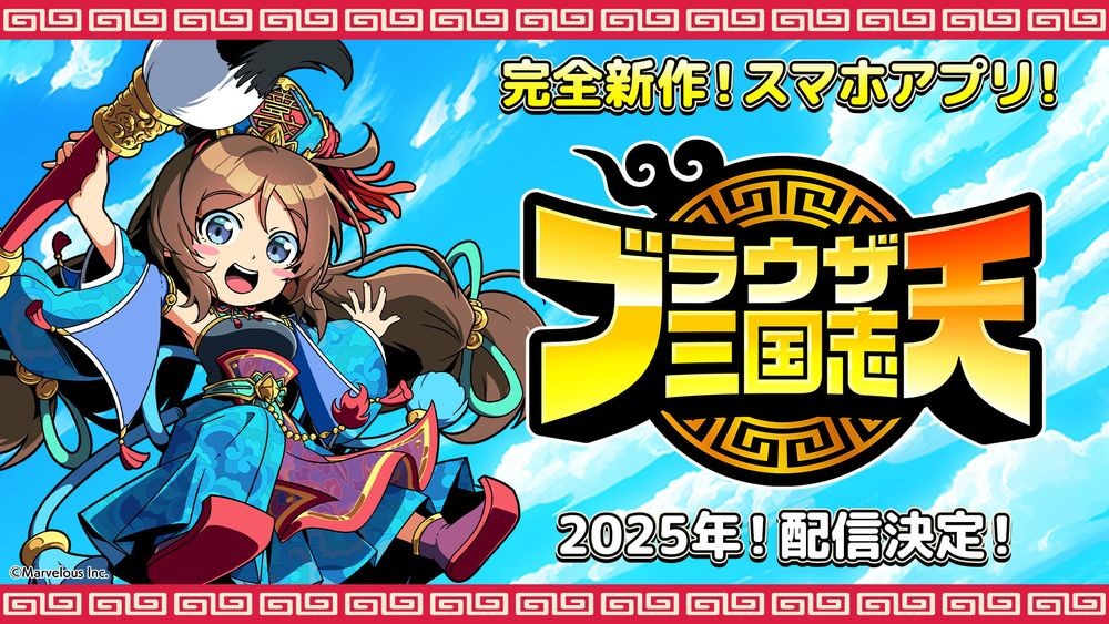 《Q 卡三国志》手机完全新作《Q 卡三国志 天》预计 2025 年在日本上市