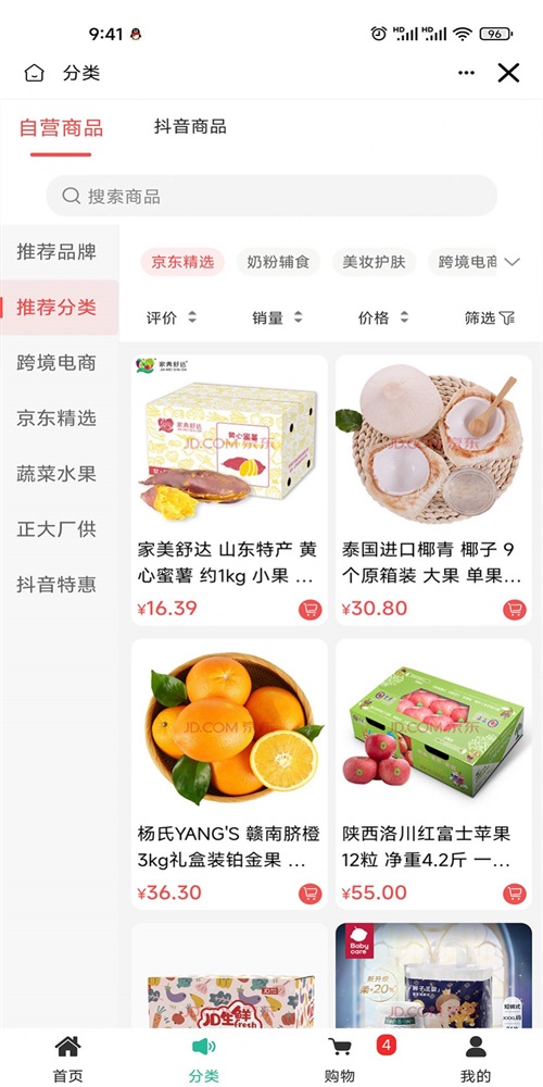 来比购 2.1.8截图2