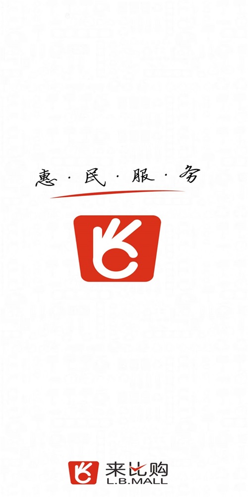 来比购 2.1.8