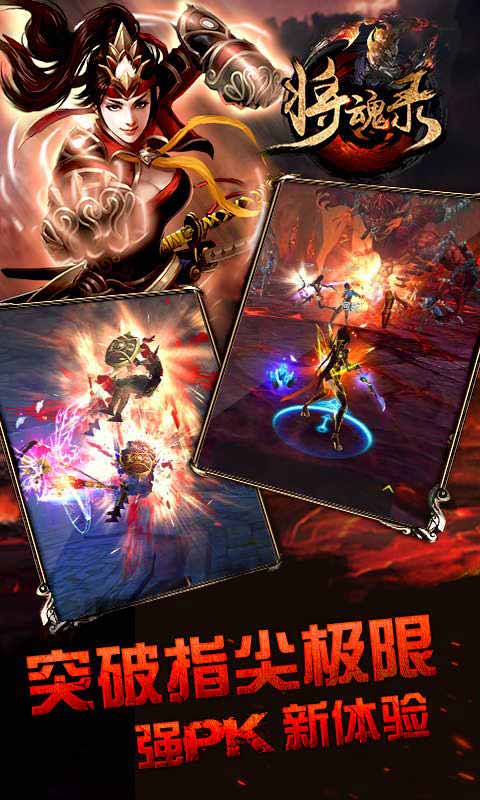 小米版将魂录手游