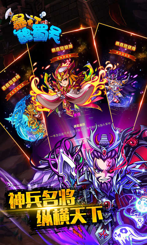 暴打魏蜀吴手游私服