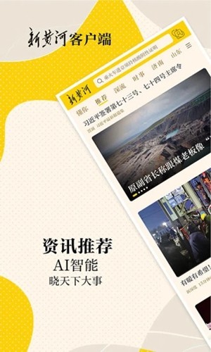 新黄河客户端(新时报)