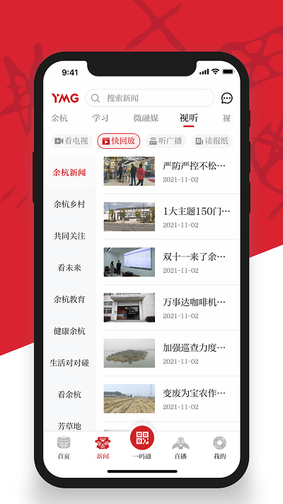 看余杭客户端