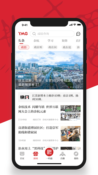 看余杭客户端