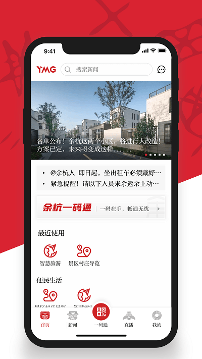 看余杭客户端