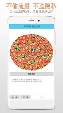 色盲色弱检测截图3