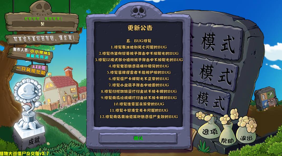 植物大战僵尸杂交版3.7版本截图1