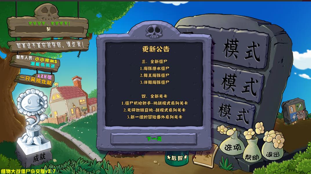 植物大战僵尸杂交版3.7版本截图2