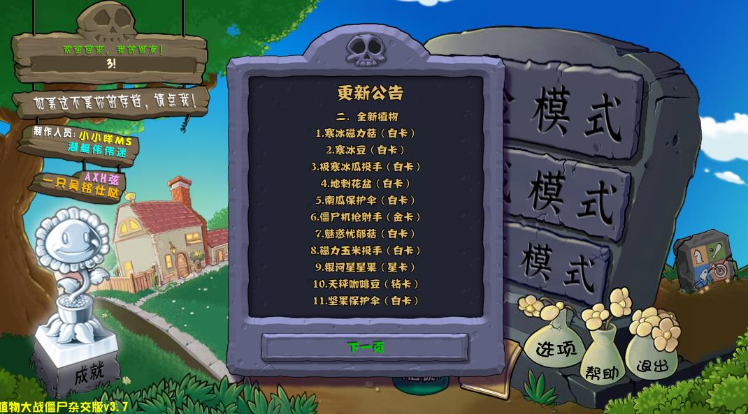 植物大战僵尸杂交版3.7版本截图3
