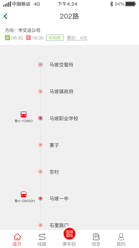 嘉祥公交查询软件截图1