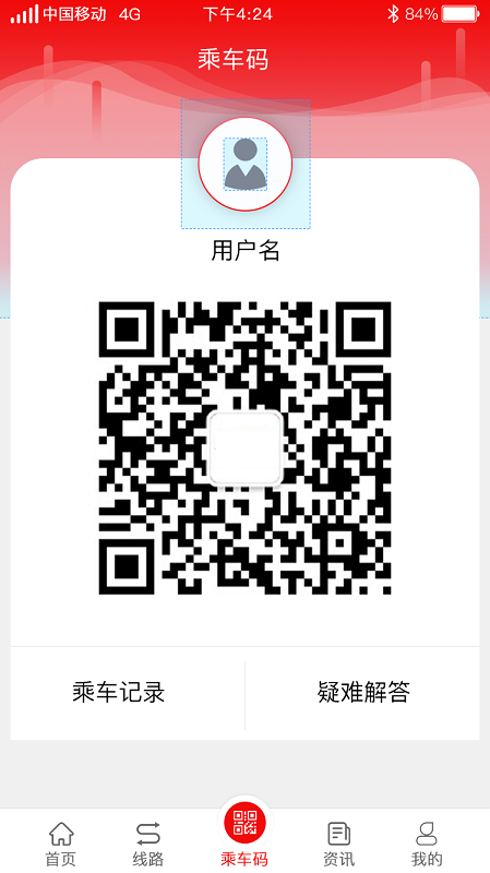 嘉祥公交查询软件