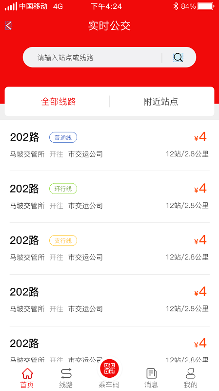 嘉祥公交查询软件
