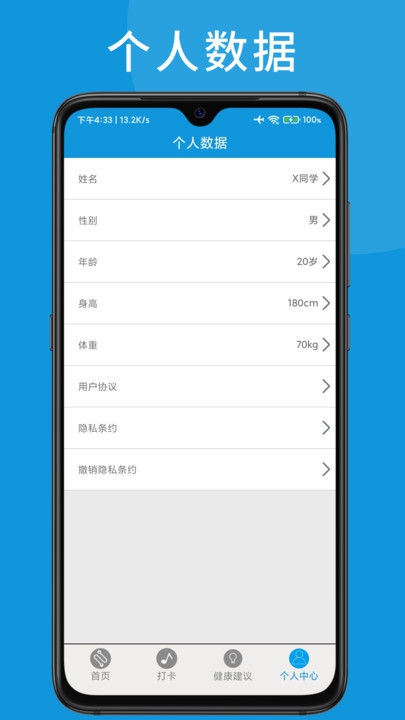 w跑步好帮手软件