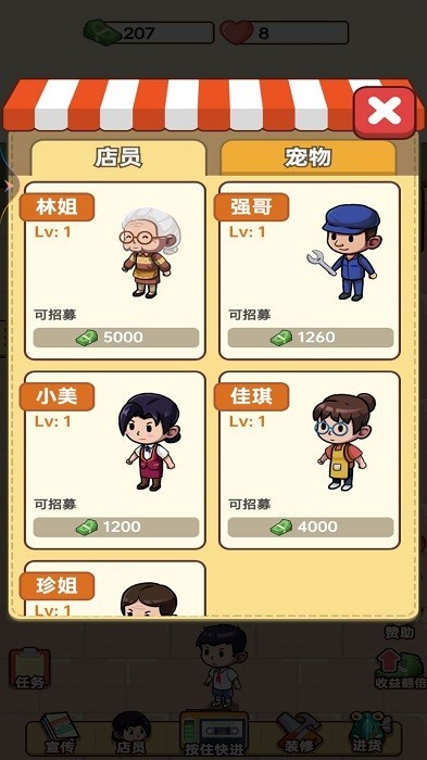 开个小卖部手机版最新版