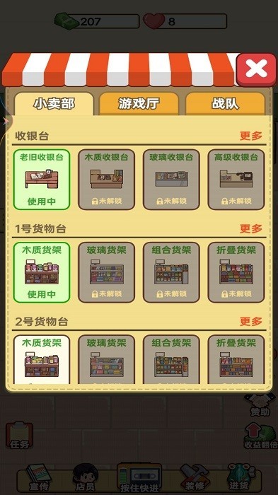 开个小卖部手机版最新版