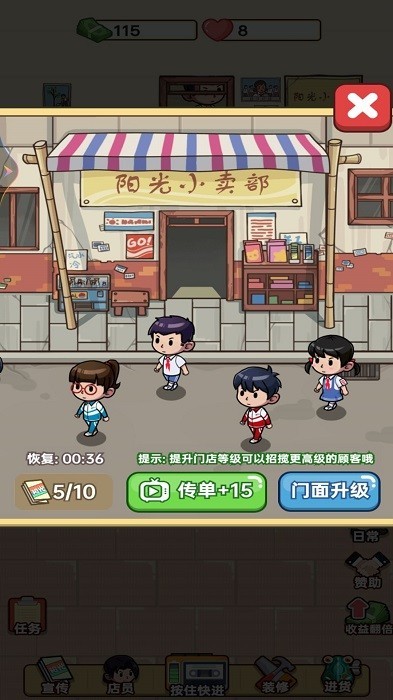 开个小卖部手机版最新版