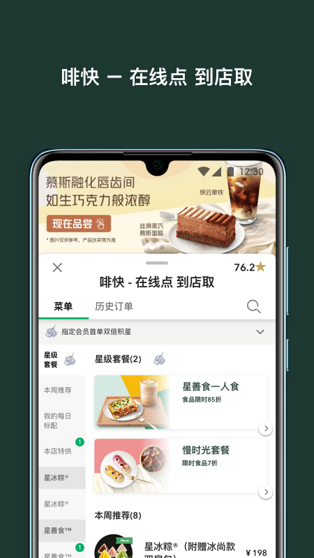 星巴克头像助手无水印