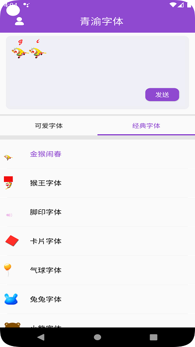 青渝字体