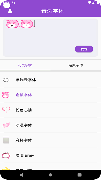 青渝字体