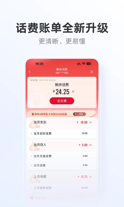 中国联通手机营业厅截图2