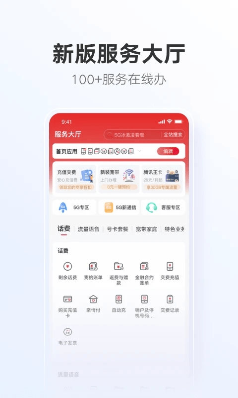 中国联通手机营业厅