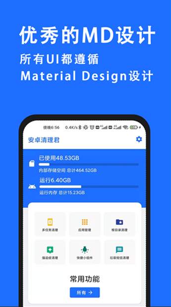 安卓清理君专业版