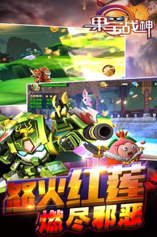 果宝战神游戏
