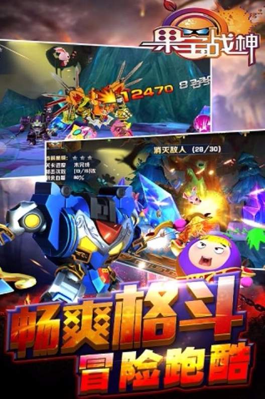 果宝战神游戏