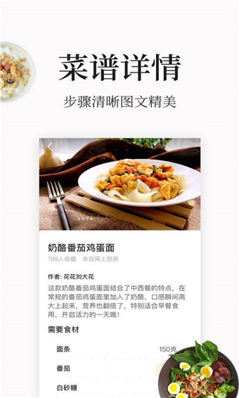 香喷喷菜谱求知版