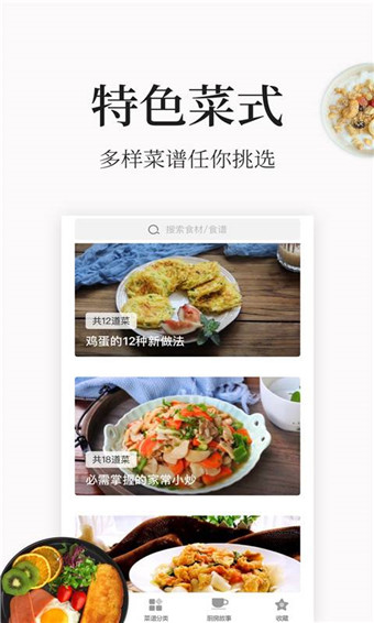 香喷喷菜谱求知版