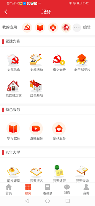 福建老干部最新版