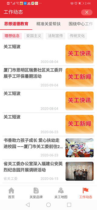 福建老干部最新版