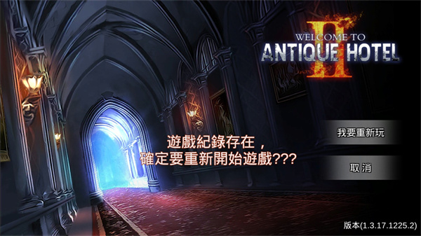 逃脱解谜古董旅店最新版