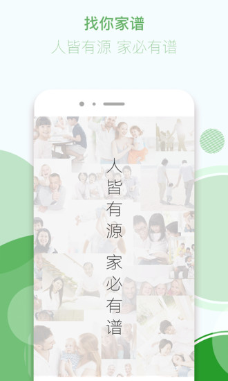 找你家谱