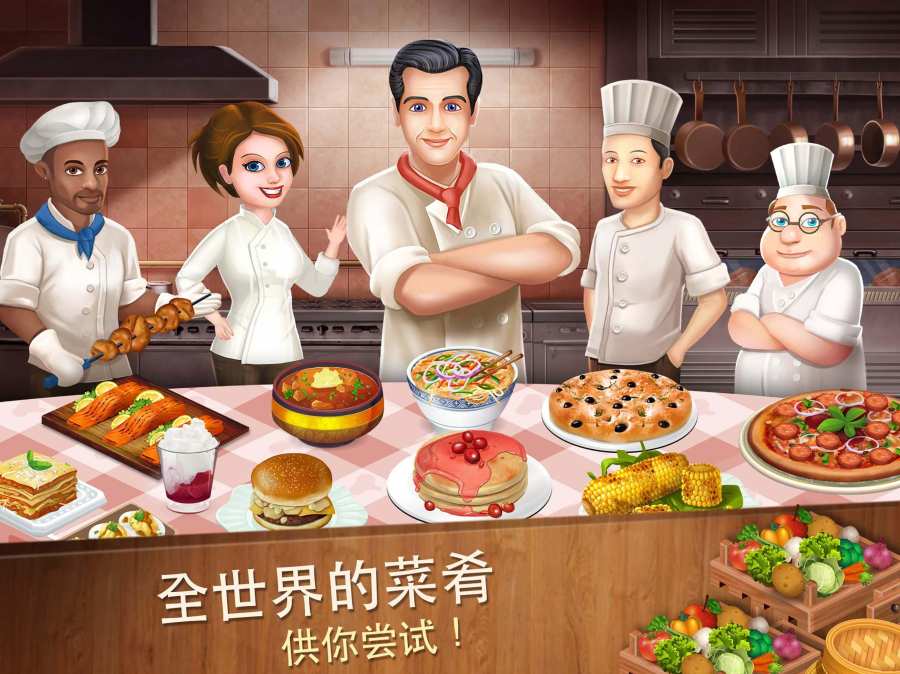 明星厨师游戏