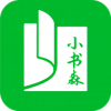 小书森无广告免升级和谐版