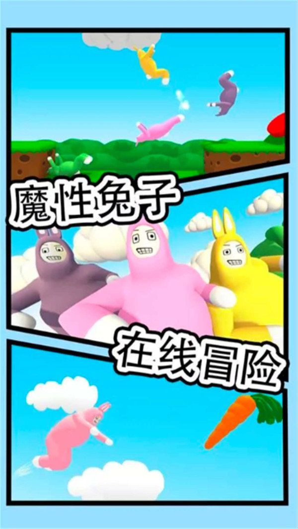 超级疯狂兔子人闯关游戏