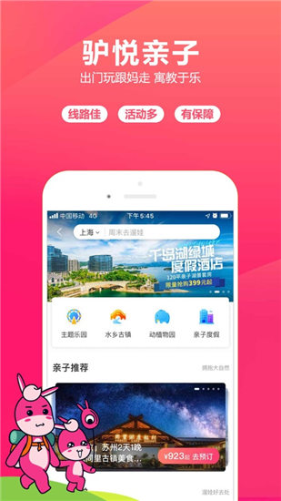 驴妈妈旅游