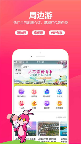 驴妈妈旅游