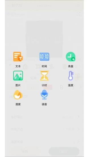 ledshow最新版