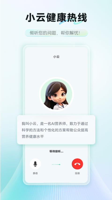 AI膳食营养师