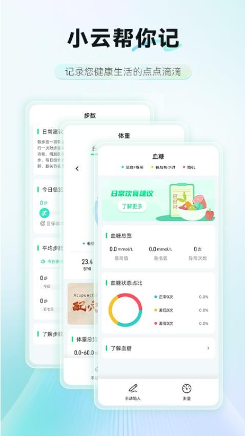 AI膳食营养师