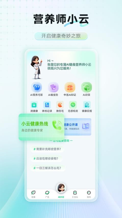 AI膳食营养师
