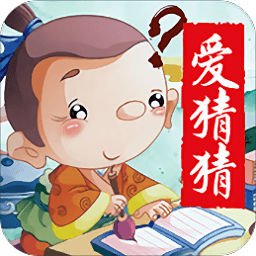 每天爱猜猜手机版